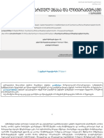 Kartulienadaliteratura I Varianti 2017 PDF