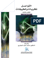 التواصل PDF