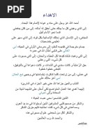 نماذج إهداء بحث علمي | PDF