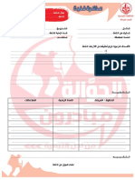 مذكرة فنية PDF