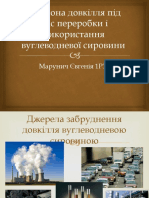 Охорона довкілля під час переробки і використання вуглеводневої сировини