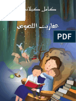 عفاريت اللصوص_Foulabook.com_