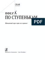 Book For Violin Beginners Russian School of Teching PDF