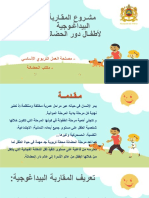 مشروع المقاربة البيداغوجية PDF