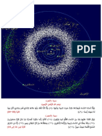 حزام الكويكبات PDF