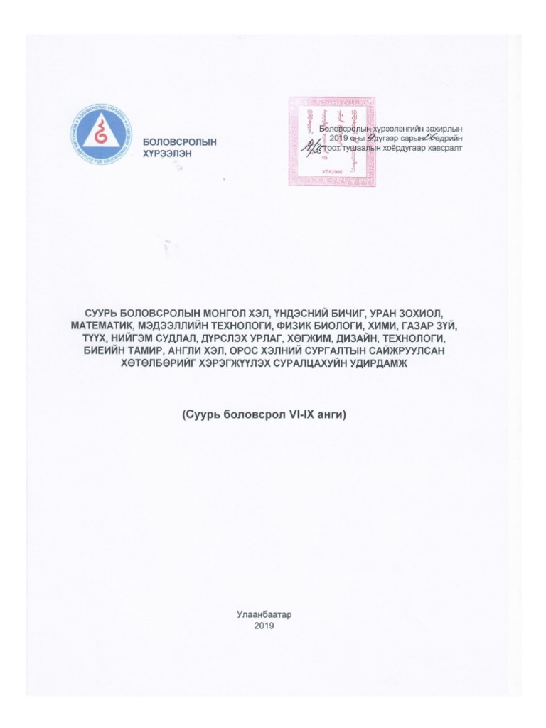 12.-Хөгжим-суурь-2019 | PDF