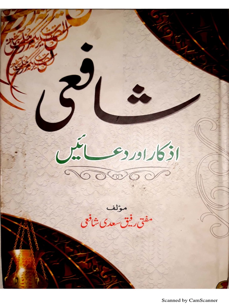 Shafi Azkar Aur Duaeyn by Mufti Rafique Sadi Shafi | PDF