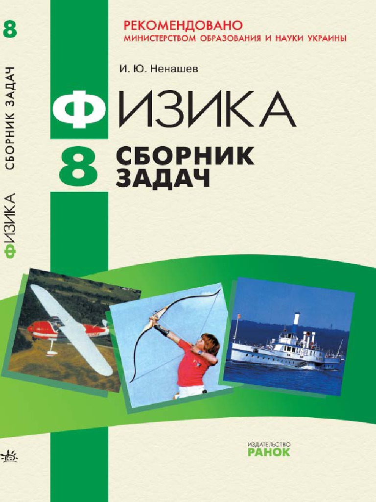 Nenashev 8 KL Sbornik Zadach PDF | PDF
