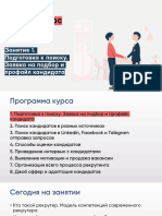 MP - Рекутер PDF