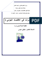 الاقتصاد الجزئي 01 - خليفي عيسى PDF