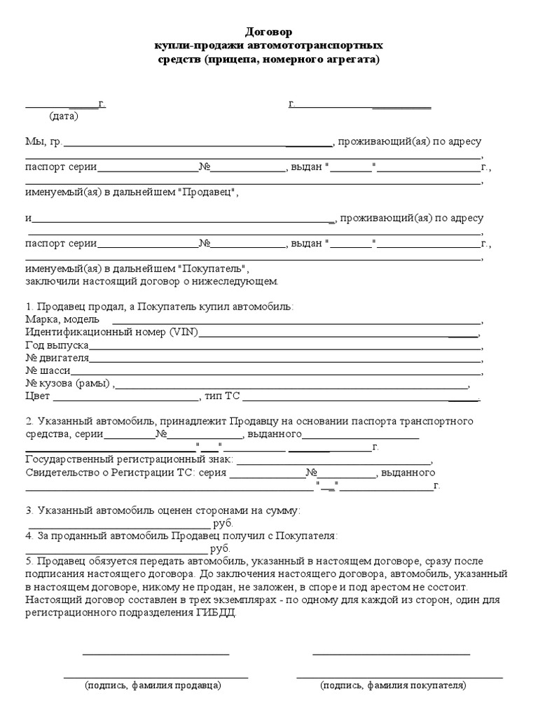Dogovor - Kupli - Prodazhi - 2 | PDF