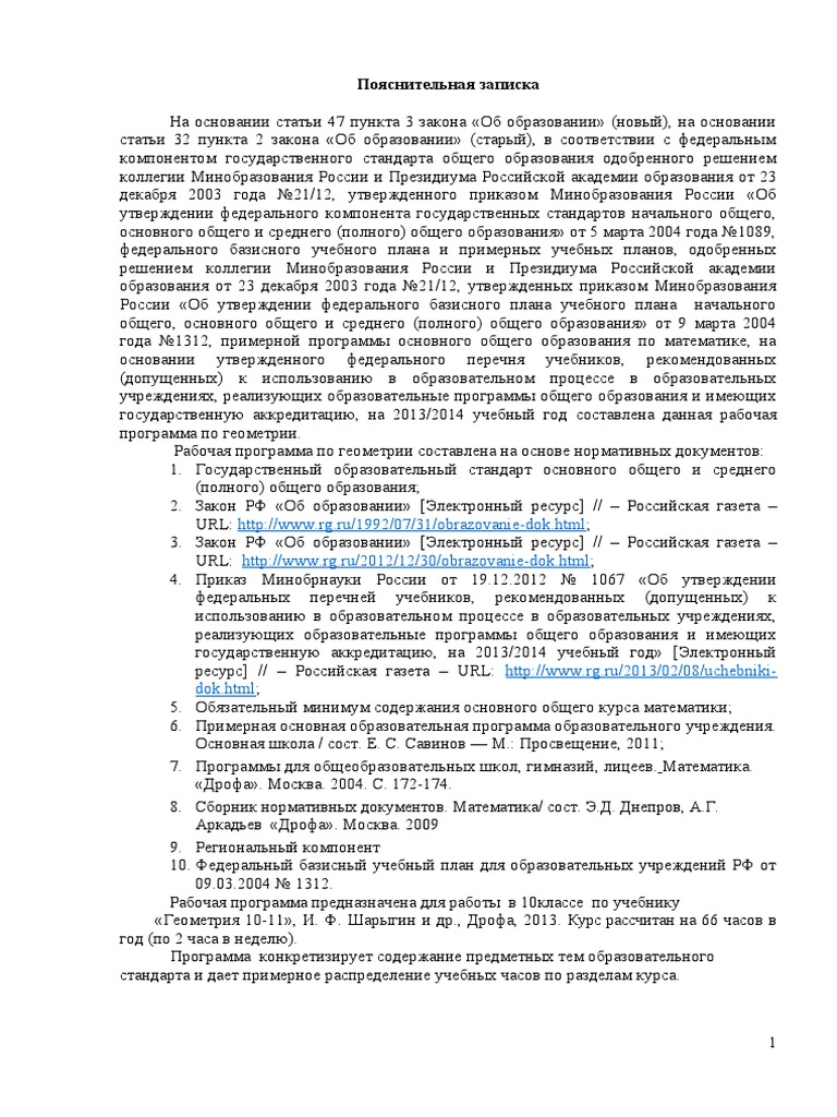 Rabochaya Programma Po Geometrii 10 Klass | PDF