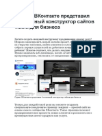 Сервис ВКонтакте Представил Бесплатный Конструктор Сайтов Vklink Для Бизнеса