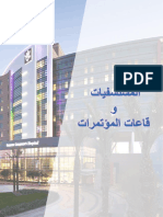 المستشفيات 4 PDF