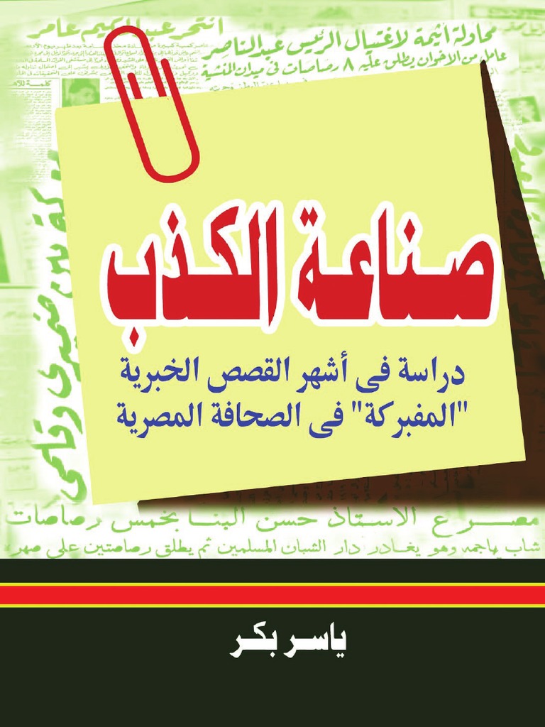 151 السيد الميرغني، الماظة، قسم مصر الجديدة، محافظة القاهرة