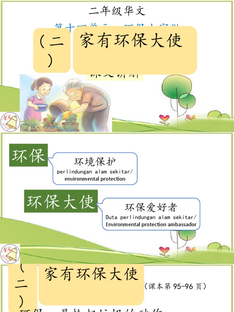 14 2 家有环保大使 新