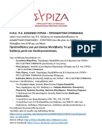 ΔΕΛΤΙΟ ΤΥΠΟΥ ΓΙΑ ΕΚΔΗΛΩΣΗ 7 ΝΟΕΜ ???