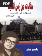 حرب المعلومات، ياسر بكر | PDF