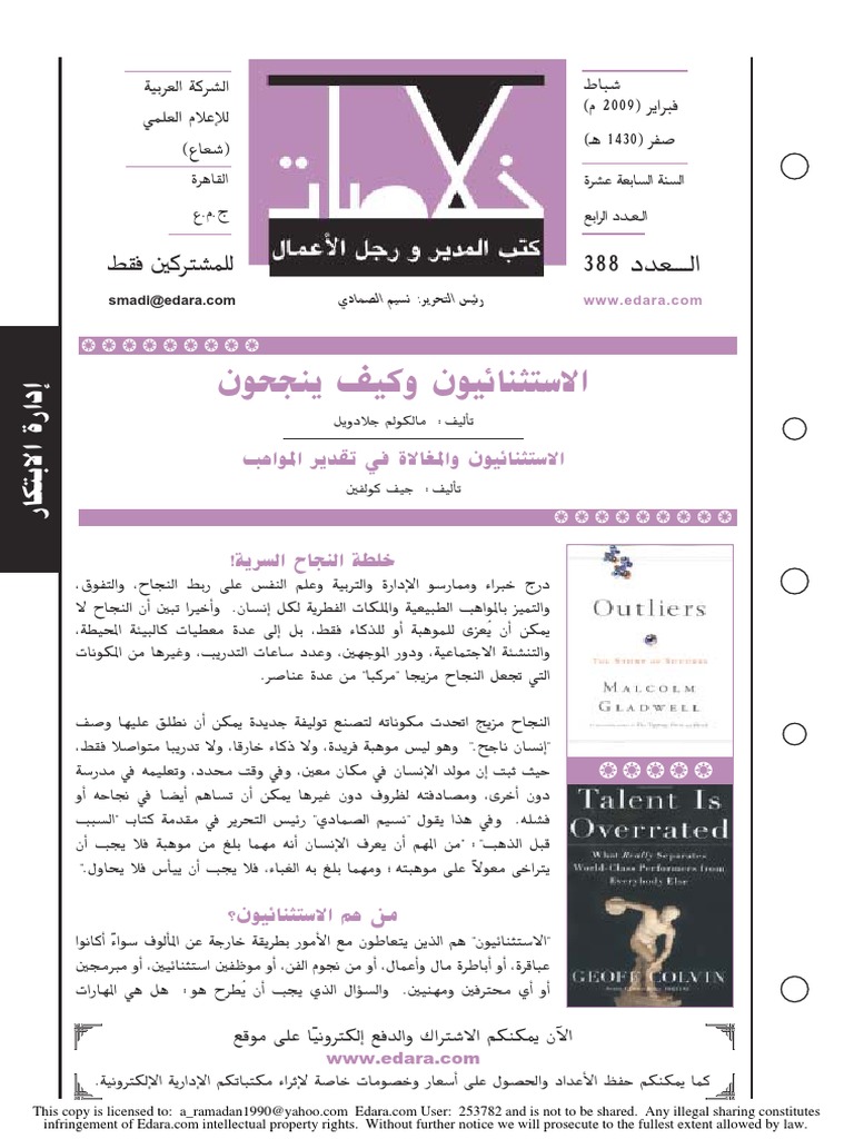 الاستثنائيون