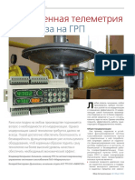 Современная телеметрия и учет газа на ГРП PDF