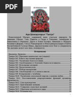 Ади Шанкарачарья Тантра