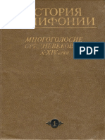 1. Евдокимова Ю. К. - Многоголосие средневековья. X-XIV век - Вып. 1 - 1983 PDF