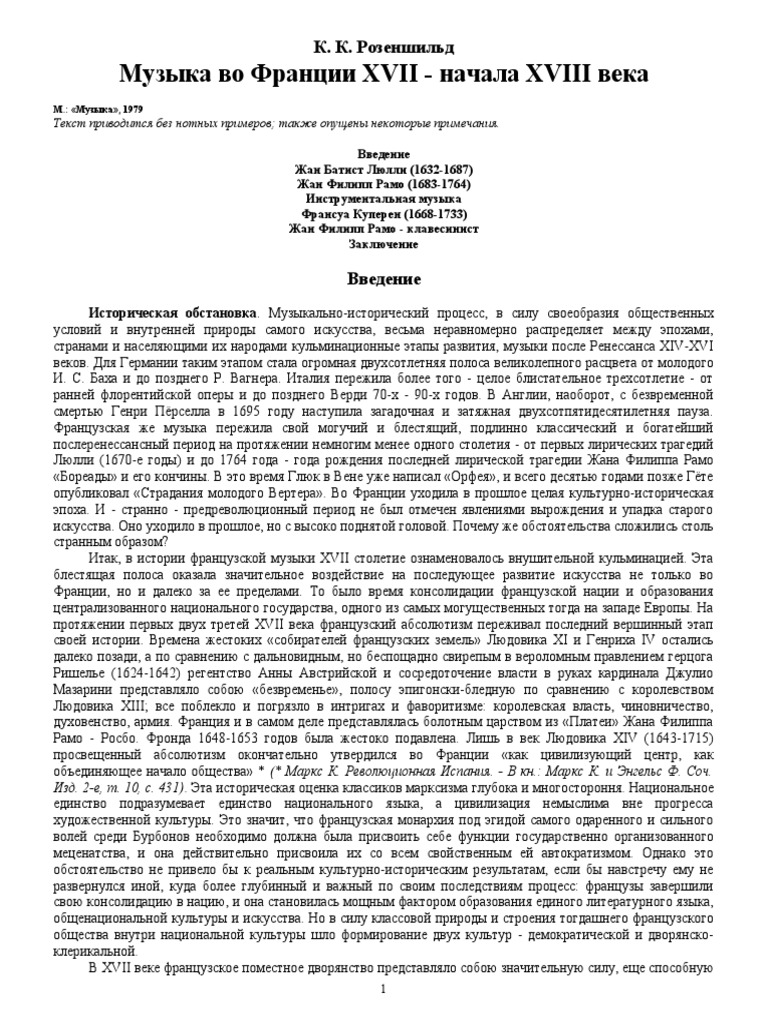 Розеншильд. Музыка Во Франции XVII - Начала XVIII Века.Doc | PDF