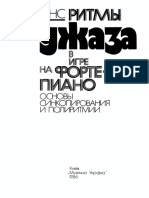 Ивэнс. Ритмы джаза в игре на фортепиано.pdf