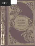 Жорис Карл Гюисманс. Собрание сочинений в 3 томах. Том 1 - 2010 PDF