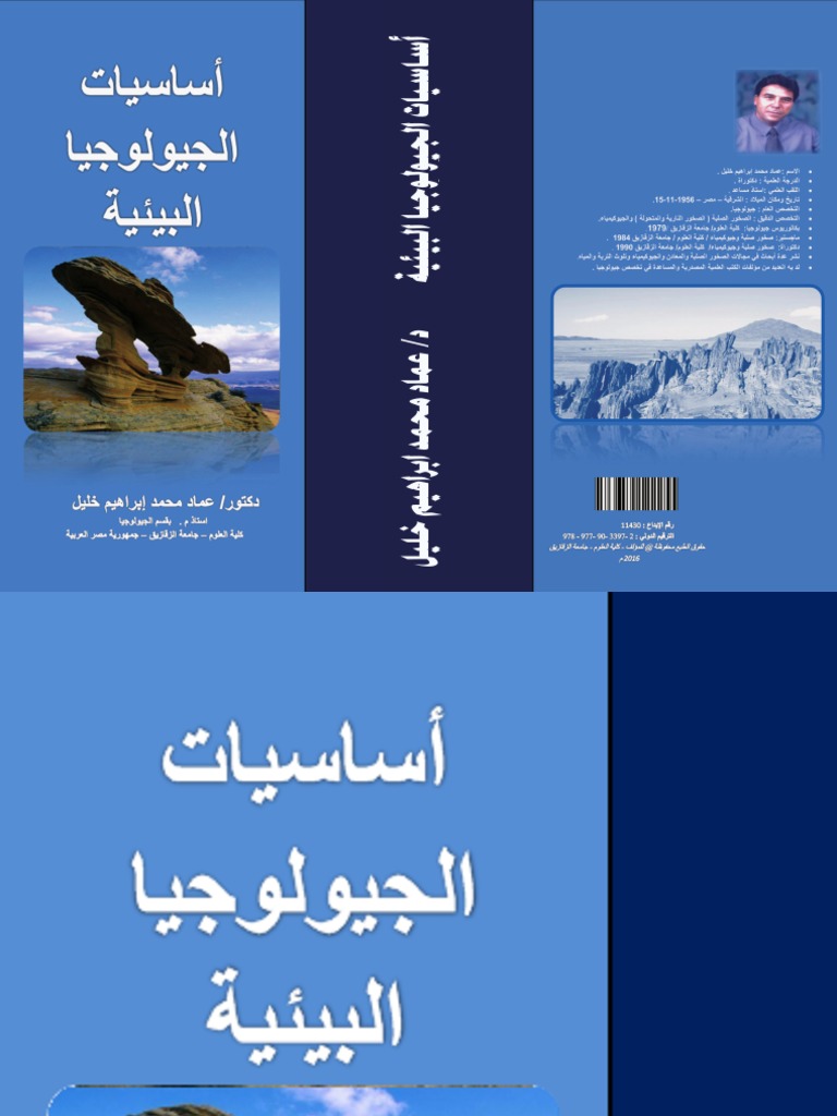 كتاب أساسيات الجيولوجيا البيئة ـ موقع الفريد في الفيزياء Pdf