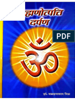 ब्राह्मण उत्पत्ति दर्पण PDF