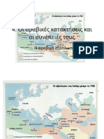 4. Οι αραβικές κατακτήσεις και οι συνέπειές τους