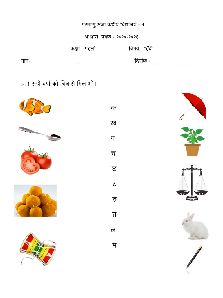 STD -1 अभ्यासपत्रक (Worksheet) - 2 PDF | PDF