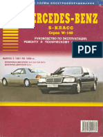 Mercedes-Benz S-Class W140 1991-1999 Service Manuals (In DjVu Format)