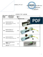 прайс на комплектующие весов МЕРА