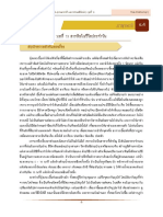 ภาษาพาที-บทที่ 12 สารพิษในชีวิตประจำวัน-สรุปเนื้อหา