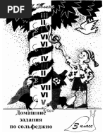 Золина.дз По Сольф3 Кл