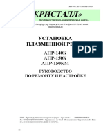 АПР150К М -3-2010 PDF