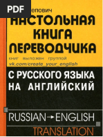 Nastolnaya_kniga_perevodchika.pdf
