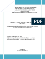 Διπλωματική εργασία - Χριστίνα Τσαούση διδακτικη ελληνικης ως ξένης PDF