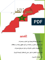 عرض Powerpoint حول المسيرة الخضراء La marche verte  