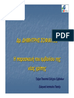 NEA EMBOLIA Sofianos PDF
