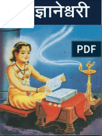 श्री ज्ञानेश्वरी PDF