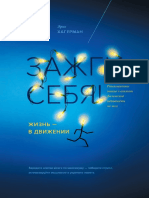 Zazhgi Sebya PDF