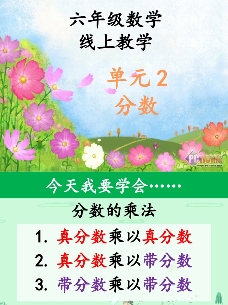 六年级分数 Pdf