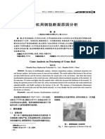 起重機鋼軌斷裂原因分析