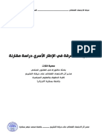 جريمة السرقة في الإطار الأسري دراسة مقارنة PDF