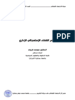 أوامــــــر القضــــــاء الاستعجالي الإداري PDF