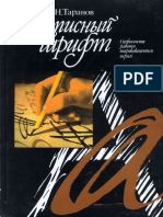 rukopis-shrift-1986.pdf