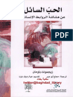 الحب السائل PDF